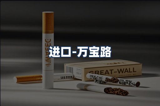万宝路